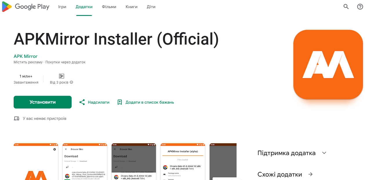 6 найкращих альтернатив Google Play Store у 2024 році